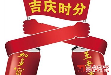 王老吉使用“吉庆时分”字样不侵权