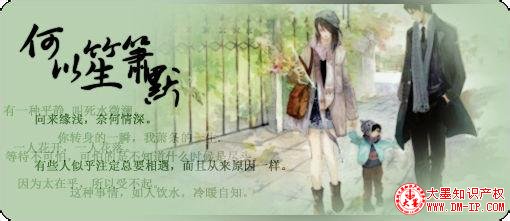 原标题：《何以笙箫默》电影版权陷“罗生门