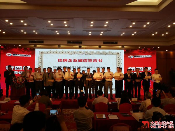 热烈庆祝深圳大墨知识产权事务所在前海股权交易中心正式挂牌成功