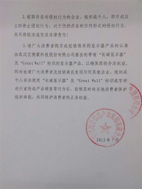 长城显示器(GreatWall) 品牌商标公告