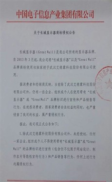 长城显示器(GreatWall) 品牌商标公告