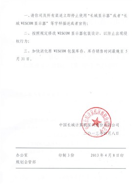 长城显示器(GreatWall) 品牌商标公告