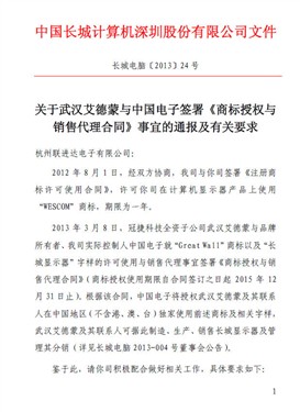 长城显示器(GreatWall) 品牌商标公告