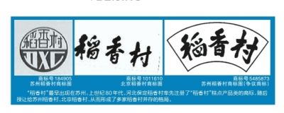 苏州北京争“稻香村”