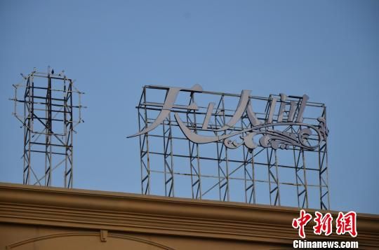 图为:温岭市“天上人间”被摘除圆凌型太阳铜牌。 温社 摄