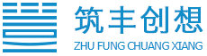 深圳市筑丰创想科技开发有限公司，是国内首家从事建筑施工管理、劳务管理以及农民工工资保障的信息科技公司。筑丰始创于2014年6月，总公司位于深圳市南山区科兴科学园A4栋1402室，另设有厦门分公司，现有员工60余人。