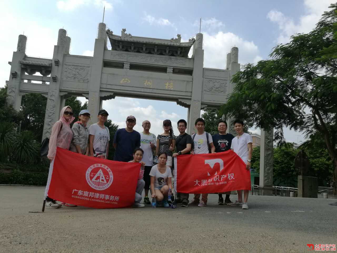 记大墨知识产权联合宸邦律所中秋梧桐山登山活动